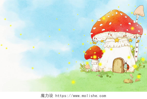 卡通水彩插画水彩小清新风景水彩可爱插画水彩可爱蘑菇屋水彩卡通
